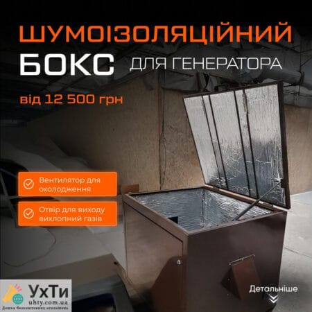 Бокс шумоизоляции для генераторов Объявления УХТЫ Лубны | boks2-24275