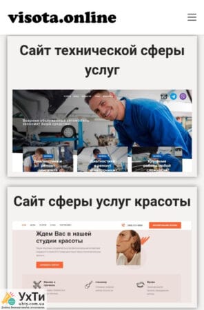 Website creation and e-commerce training Announcement of Shostka UHT | 01-1-24756