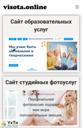 Website creation and e-commerce training Announcement of Shostka UHT | 03-1-24758