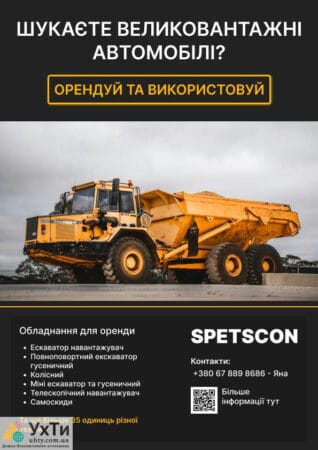 Аренда: экскаватор, бульдозер, фронт. погрузчик | Объявления УХТЫ Червоноград | 05-24690