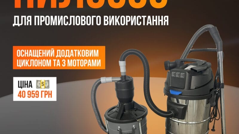 Промисловий пилосос для виробицтва | Оголошення УХТИ Полтава | frame-24904