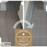 Restoration And Restoration Of Intertile Seams Between Ceramic Tiles Firm «SerZatyrka» | Advertisement UHTI Smila | img_2-24941