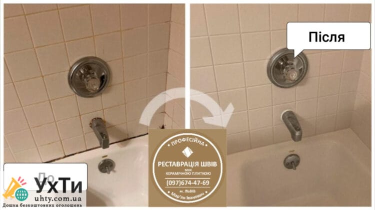 Restoration and Restoration of Intertile Seams Between Ceramic Tiles Company «SerZatyrka» | Advertisement Ukhti Uzhgorod | img_2-24968