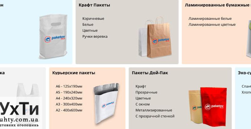 Печать на пакетах и пакеты с логотипом: почему это важно для вашего бизнеса | Оголошення УХТИ | znimo-25062
