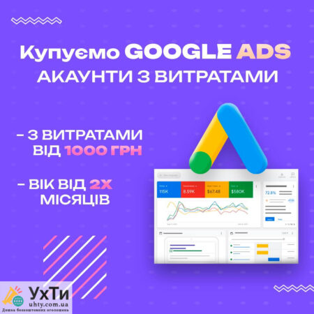 Purchase of Google advertising accounts Announcement of UHTY Yuzhnoukrainian | photo-25174