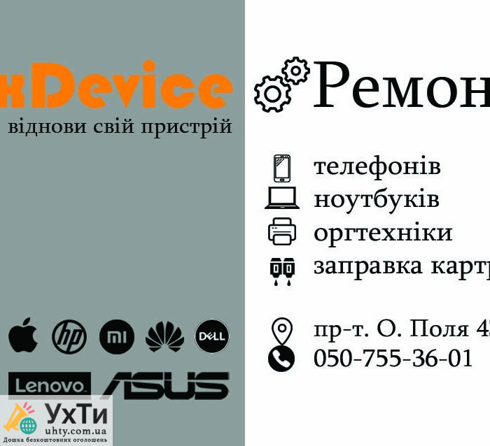 Майстерня FixDevice | Оголошення УХТИ Сторожинець | vizit-25046