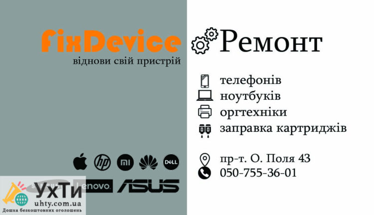 FixDevice Workshop | Advertisement UHTI Storozhynets | vizit-25046