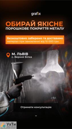 Порошковая покраска металла | Объявления УХТЫ Корсунь-Шевченковский | frame-25182