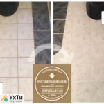 We are updating the grouting of inter-tile joints: (Yavoriv, Novoyavorivsk, Yaniv "Ivano-Frankivsk", Lviv, Vynnyki). | Advertisement of UHT Konotop | img_2-25648