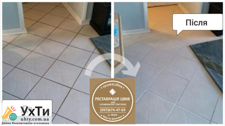 Cleaning Tiles and Seams Between Tiles: (Yavoriv, Novoyavorivsk, Yaniv "Ivano-Frankivsk", Lviv, Vynnyki). | Advertisement UHTI Bila Tserkva | img_2-25654