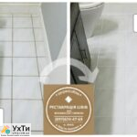 Ремонт межплиточных швов: (цементная и эпоксидная затирка). Герметизация швов, щелей, стыков. | Объявления УХТЫ Марганец | img_2-25684