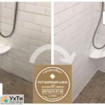 Re-Grouting of Intertile Joints: (Cement and Epoxy Grout). Sealing of Joints, Gaps, Joints. | Advertisement of UHTI Varash | img_2-25666