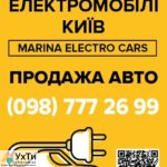 Покупка электромобиля – ElectroCars Kyiv поможет вам! | Объявления УХТЫ Малин | avto1-25397