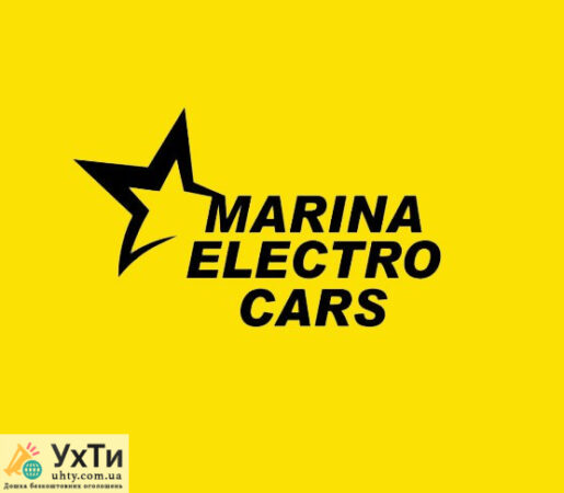 Marina Electro Cars самые лучшие электромобили в Украине | Оголошення УХТИ Сміла | avto4-25607