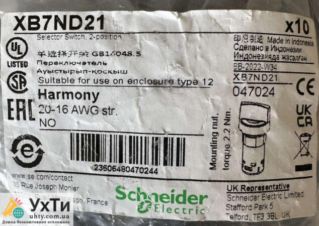 Sale Shneider (Schneider)-contactor, circuit breaker, socket, switch | Advertisement UHTI Glukhiv | perek-25305