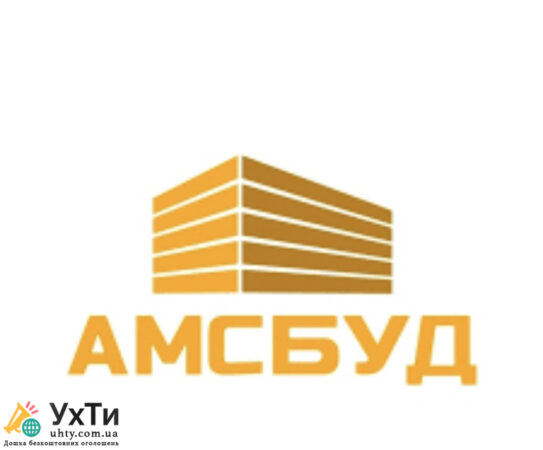 АМС БУД - є провідною будівельною компанією | Оголошення УХТИ Авдіївка | photo-25246