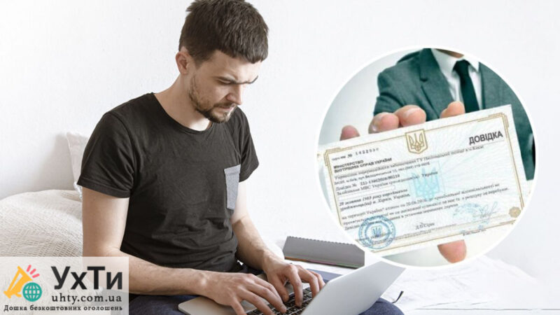 Швидке та зручне отримання довідки про несудимість з Mintranslation | Оголошення УХТИ | pro_n-25975