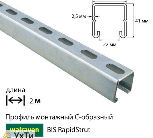 Walraven BIS RapidStrut profile 41 x41 x2, 5mm | Advertisement UHTI Mariupol | valra-25318