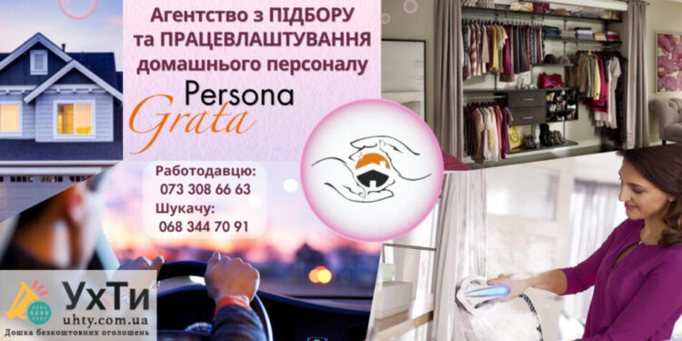 Professional selection of housekeepers, maids, housekeepers, domestic helpers | Advertisements UHTI Nova Kakhovka | baner-26502