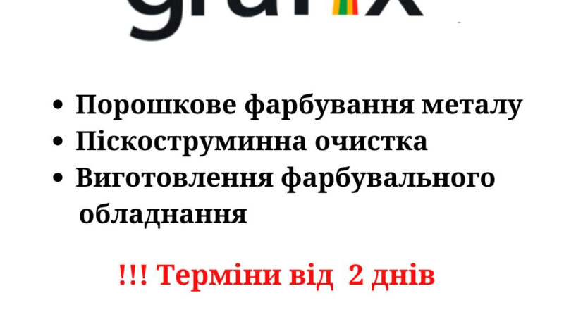 Powder coating KYIV, sandblasting, metal | Advertisements UHTI Kyiv | harki-26165