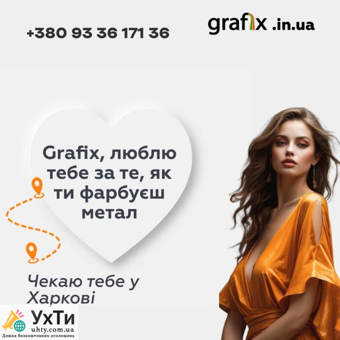 Порошковая покраска, фарбування, пескоструй, піскоструй, різка, гибка | Бізнес та послуги Хотин | Оголошення УХТИ | harki-26373