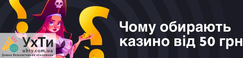 Казино з мінімальним депозитом 50 грн: Можливості для гри та бонуси 3