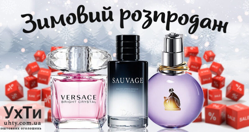 Лучший подарок - это дешевые духи! | Оголошення УХТИ | parfu-27261