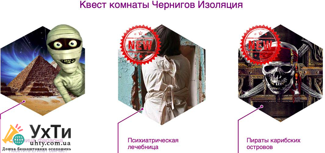 Почему стоит посетить квест комнату? 1 Дошка безкоштовних оголошень УХТИ це можливість купити або продати авто, квартиру, мобільний телефон, знайти роботу, знайомства, а також одяг, меблі, техніку та багато іншого. Розміщуйте оголошення та обирайте серед пропозицій на УХТИ. Почему стоит посетить квест комнату