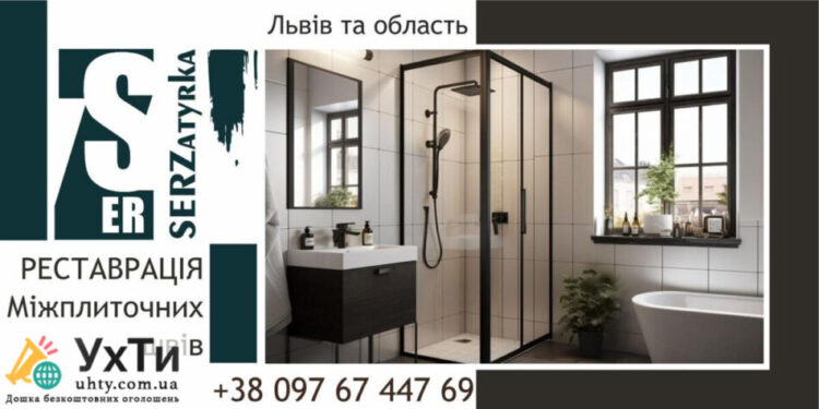 Cleaning tile joints in Lviv and the region "SerZatyrka" (we update the old grout between the tile joints). | Advertisement UHTI Horlivka | 46162-27856