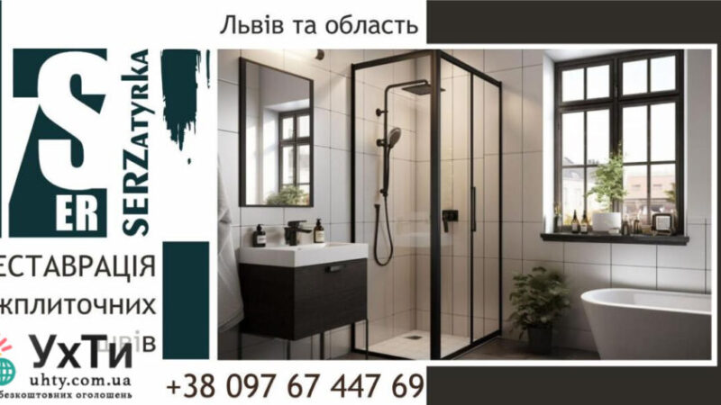 Cleaning tile joints in Lviv and the region "SerZatyrka" (we update the old grout between the tile joints). | Advertisement UHTI Horlivka | 46162-27856
