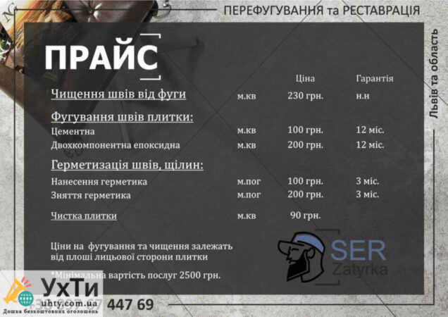 Grouting of tile joints in Lviv and the region "SerZatyrka" (we update the old grout between the tile joints). | Advertisements of UHT Zhovkva | img-1-27854