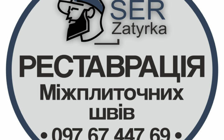 Grout renewal in Lviv and the region "SerZatyrka" (we renew the old grout between the tile seams). | Advertisement of UHTI Verkhnyodniprovsk | img-2-27999