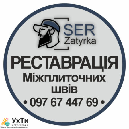 Cleaning tile joints in Lviv and the region "SerZatyrka" (we update the old grout between the tile joints). | Advertisement UHTI Ternopil | img-2-27934