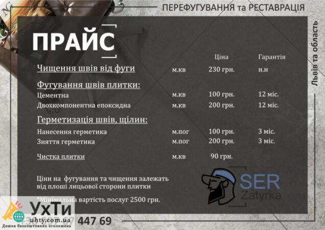 Grouting of ceramic tile joints in Lviv and the region "SerZatyrka" (we update the old grout between the joints). | Advertisements of UHTI Boryspil | img-2-27981