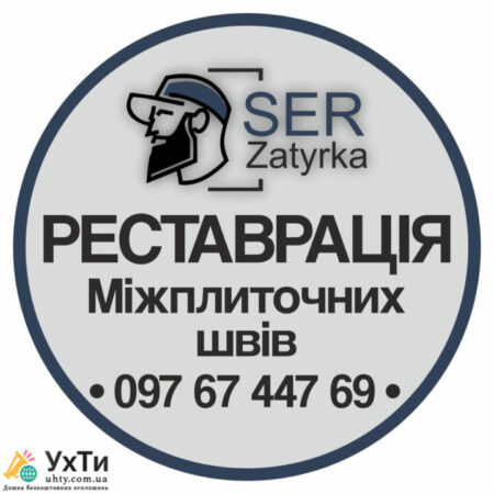 Renewal of seams in the bathroom in Lviv and the region "SerZatyrka" (we renew the old grout between the tile seams). | Advertisement UHT Chortkiv | img-b-27880