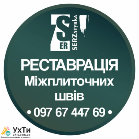 Перефугирование швов плитки во Львове и области SerZatyrka (обновляем старую затирку между швами плитки). | Объявления УХТЫ Кривой Рог | img-e-27942