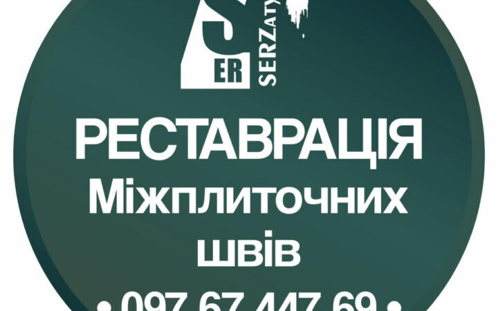 Re-grouting of tile joints in Lviv and the region "SerZatyrka" (we update the old grout between the tile joints). | Advertisement UHT Kryvyi Rih | img-e-27942