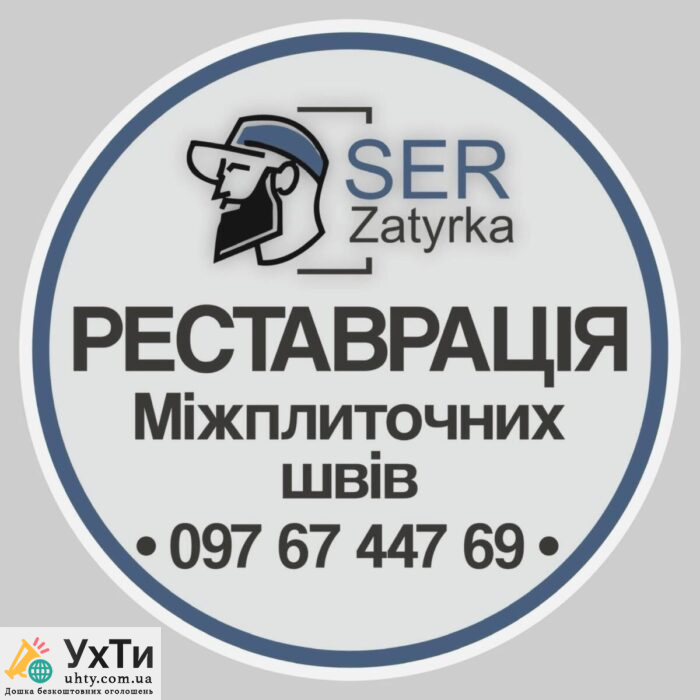 Розшивка швів плитки у Львові та області «SerZatyrka» (оновлюємо стару затирку між швами плитки). | Оголошення УХТИ Жовква | img-e-27849