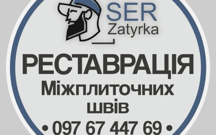 Grouting of tile joints in Lviv and the region "SerZatyrka" (we update the old grout between the tile joints). | Advertisements of UHT Zhovkva | img-e-27849