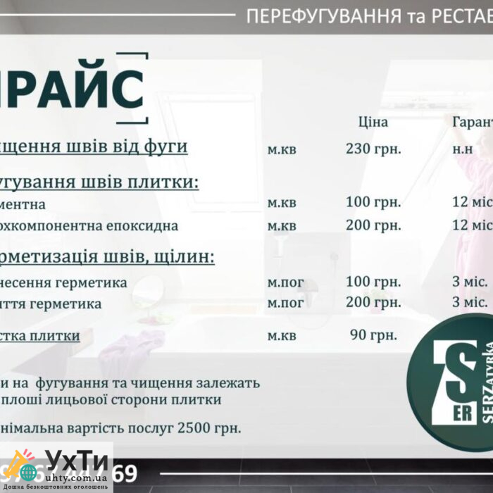 Як змінити колір швів на плитці у Львові та області «SerZatyrka» (оновлюємо стару затирку між швами плитки). | Оголошення УХТИ Верхньодніпровськ | kopiy-28013