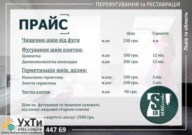 Re-grouting of tile joints in Lviv and the region "SerZatyrka" (we update the old grout between the tile joints). | Advertisements of UHTI Boryspil | kopiy-27932