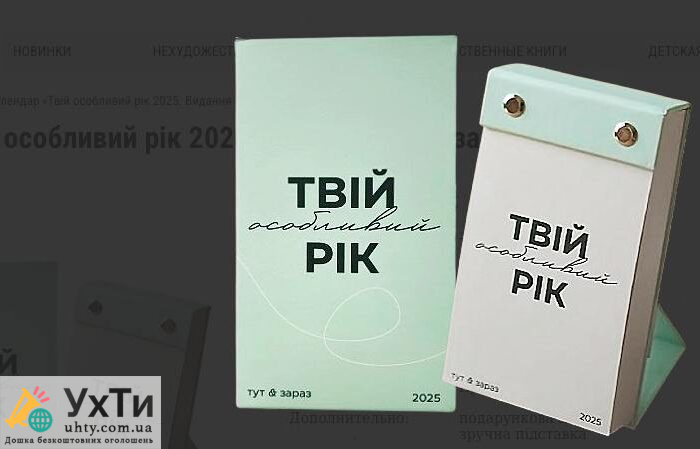 Настінні та перекидні календарі як універсальний подарунок 1