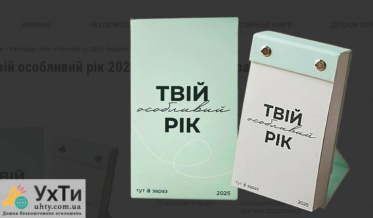 Настінні та перекидні календарі як універсальний подарунок | УХТИ | znimo-27634
