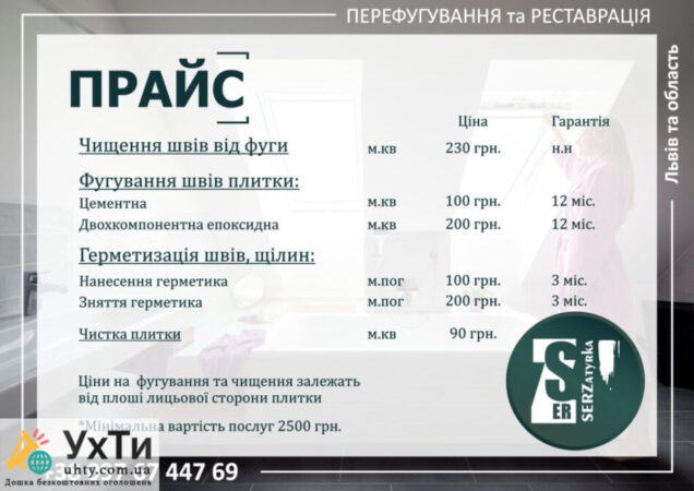 Чем отмыть швы между плиткой во Львове и области SerZatyrka (обновляем старую затирку между швами). | Объявления УХТЫ Подольск | kopiy-27877