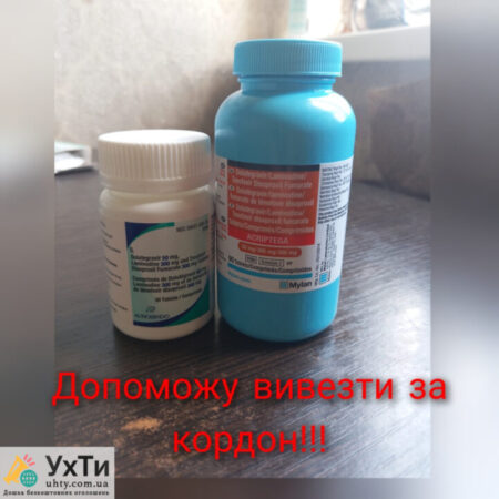 Продам Долутегравир,Акриптега, dolytegravir | Объявления УХТЫ Белгород-Днестровский | 10000-28524