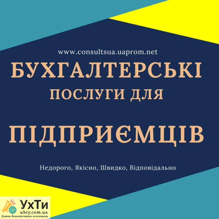 Бухгалтерські послуги з супроводу ФОП, ПП, СПД, підприємців. Онлайн. | Бізнес та послуги Січинці | Оголошення УХТИ | 5q-28728