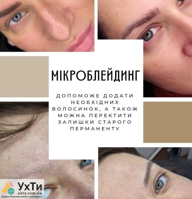 Перманентний макіяж / ламінування вій | Оголошення УХТИ Новоград-Волинський | photo-28589