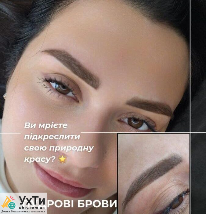 Перманентний макіяж / ламінування вій | Оголошення УХТИ Новоград-Волинський | photo-28590
