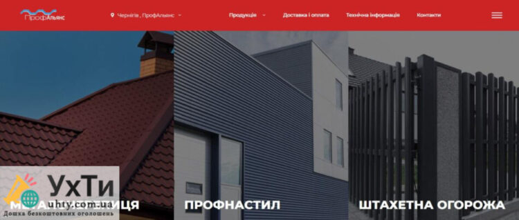 Profiled sheeting, metal tiles, picket fence | Advertisements of UHTI Kramatorsk | scree-29180