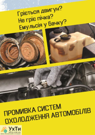 Промывка печки автомобиля в Днепре | Быстро, качественно, с гарантией Объявления УХТЫ Кременец | title-28915